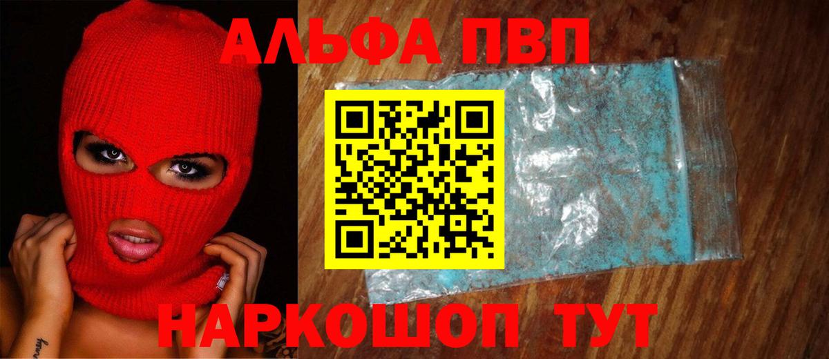 A-PVP кристаллы Котлас