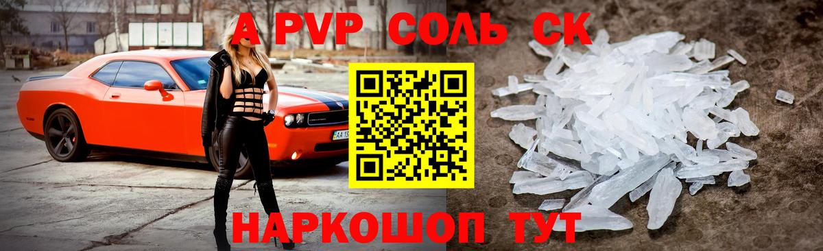 Котлас  APVP СК  Alpha-PVP  Вход с VPN  A-PVP кристаллы  Alpha PVP мука 
