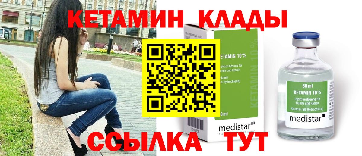 КЕТАМИН VHQ Котлас