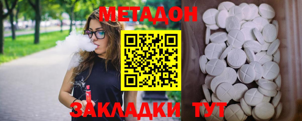 Метадон VHQ Котлас