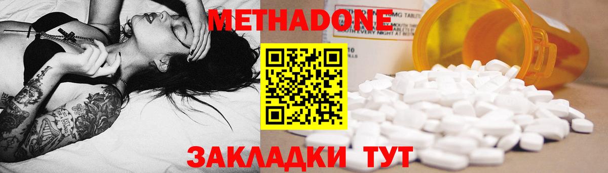 Метадон белоснежный  МЕТАДОН мёд  Вход с VPN  Котлас 