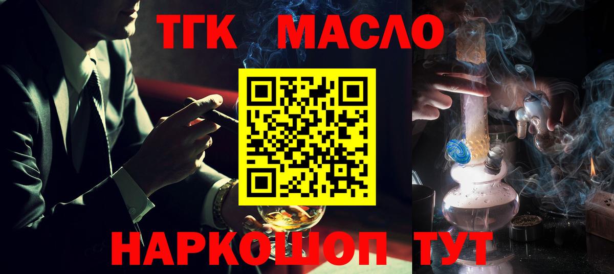 Котлас  ТГК THC oil  Дистиллят ТГК THC oil  Вход с VPN 